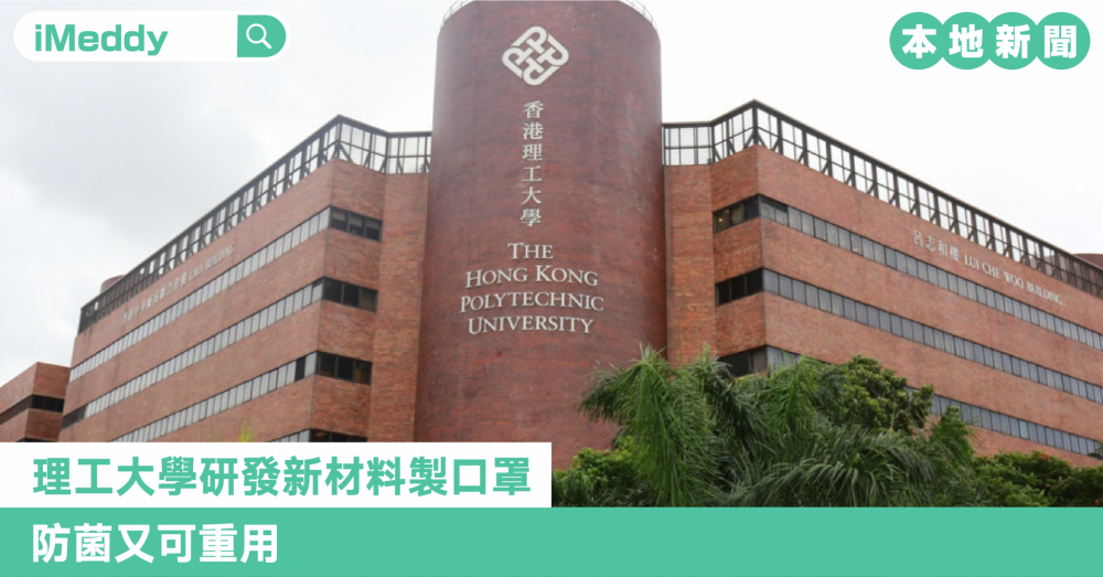 理工大學研發新材料製口罩 防菌又可重用