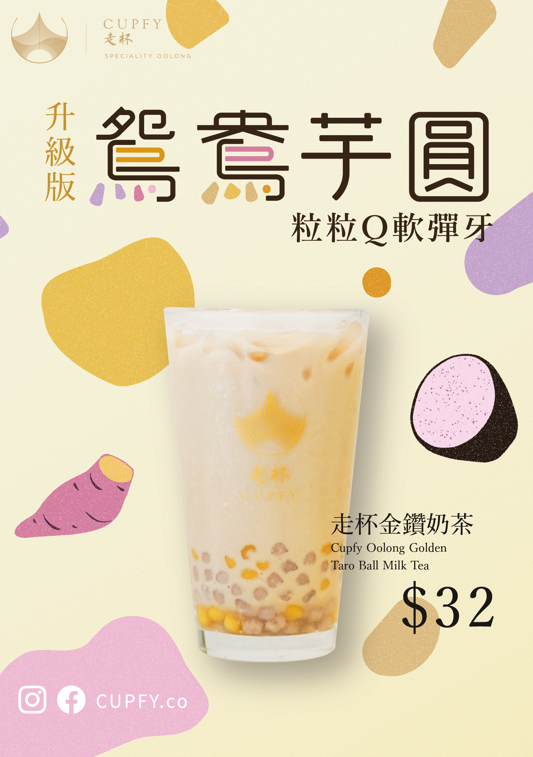 走杯金鑽奶茶.png