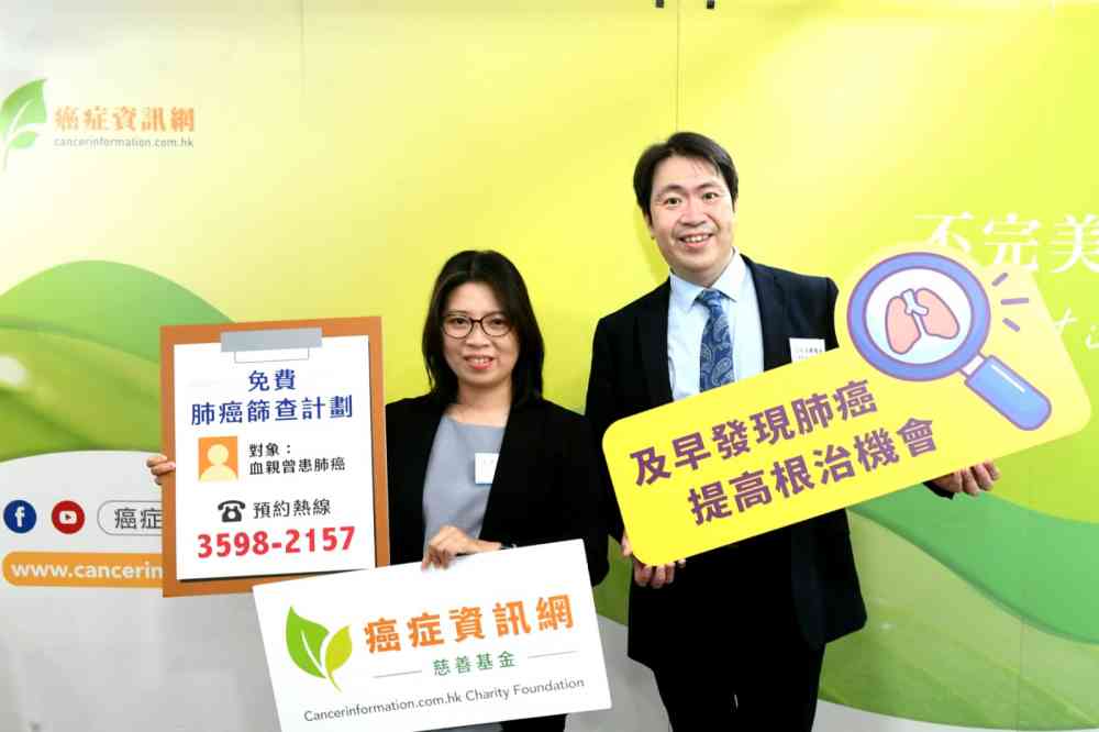 癌症資訊網慈善基金推出為期一年的免費肺癌篩查計劃