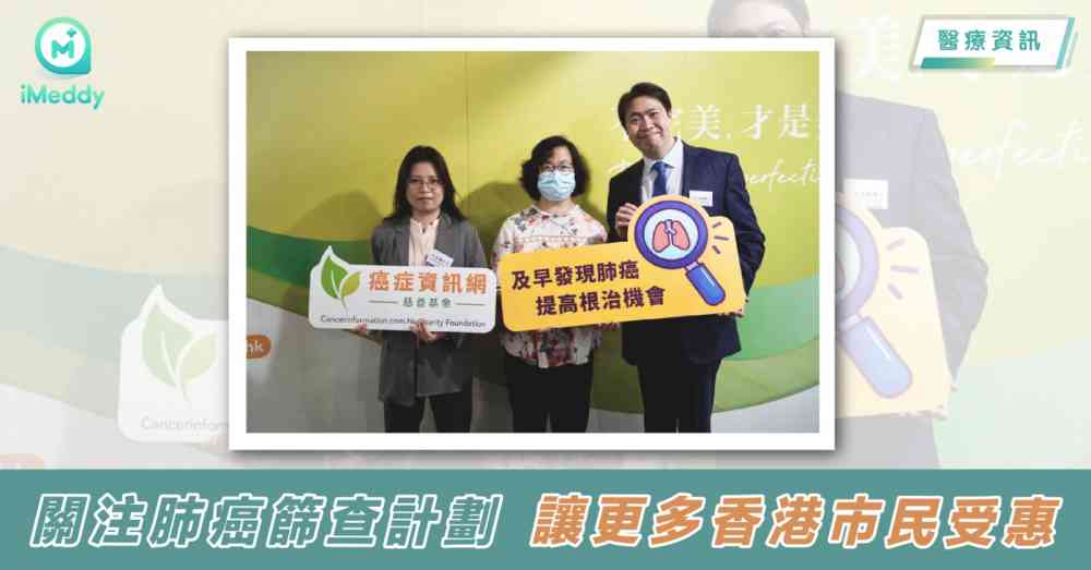 關注肺癌篩查計劃  讓更多香港市民受惠