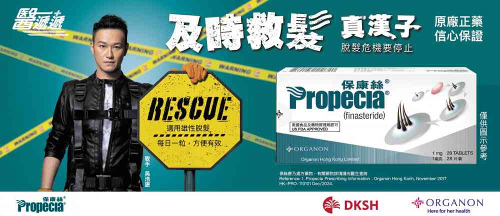 ​保康絲 (Propecia) / 非那雄胺 (Finasteride) 是什麼？功效、副作用與購買資訊一文講解